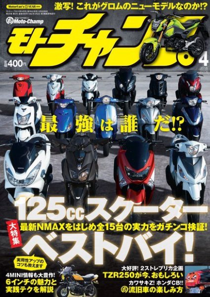 モトチャンプ 2016年4月号 (発売日2016年03月05日) 表紙