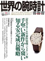 世界の腕時計 No.127 表紙