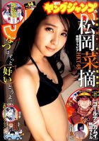 週刊ヤングジャンプ 2016年3/17号 表紙