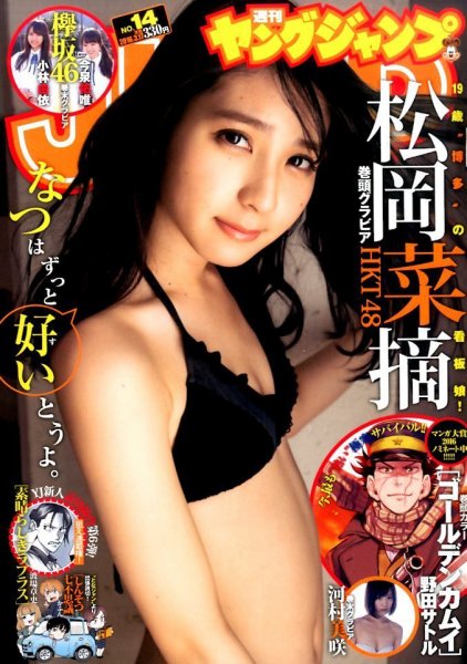 週刊ヤングジャンプ 2016年3/17号 (発売日2016年03月03日) 表紙