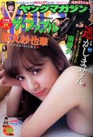 週刊ヤングマガジン 2016年3/21号 表紙