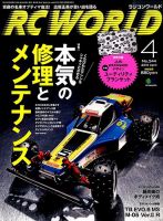 RC WORLD（ラジコンワールド） 2016年4月号 (発売日2016年03月04日) 表紙