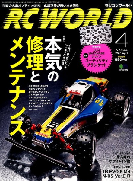 RC WORLD（ラジコンワールド） 2016年4月号 (発売日2016年03月04日) 表紙