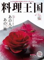 料理王国 4月号（260号） 表紙