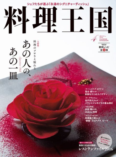 料理王国 4月号（260号） (発売日2016年03月10日) 表紙