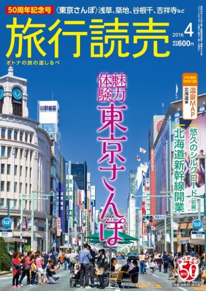 旅行読売 2016年4月号 (発売日2016年03月07日) 表紙