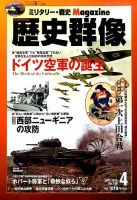 歴史群像 2016年4月号 表紙