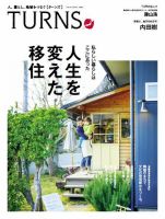 TURNS（ターンズ） 2016年4月号 表紙