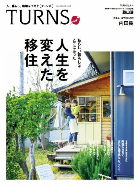 TURNS（ターンズ） 2016年4月号 (発売日2016年02月20日) 表紙