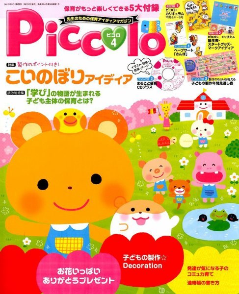 ほいくあっぷ 2016年4月号 (発売日2016年03月02日) 表紙
