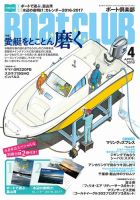 BoatCLUB（ボート倶楽部） 4月号 表紙