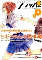コミックフラッパー 2016年4月号 表紙