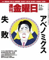 週刊金曜日 1078号 表紙
