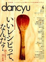 dancyu(ダンチュウ) 2016年4月号 表紙