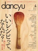 dancyu(ダンチュウ) 2016年4月号 (発売日2016年03月05日) 表紙