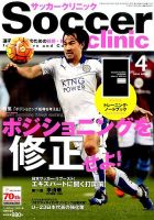 サッカークリニック 2016年4月号 表紙