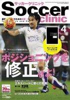 サッカークリニック 2016年4月号 (発売日2016年03月05日) 表紙