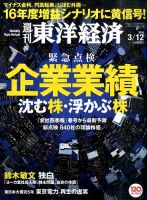 週刊東洋経済 2016年3/12号 表紙