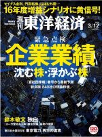 週刊東洋経済 2016年3/12号 (発売日2016年03月07日) 表紙