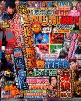 パチンコオリジナル必勝法スペシャル 2016年4月号 (発売日2016年03月07日) 表紙