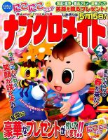 ナンクロメイト 2016年4月号 表紙