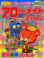 アローメイト 2016年4月号 表紙