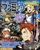 週刊ファミ通 2016年3/17号 表紙