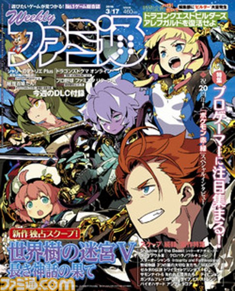 週刊ファミ通 2016年3/17号 (発売日2016年03月03日) 表紙
