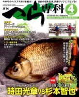 へら専科 2016年4月号 (発売日2016年03月04日) 表紙