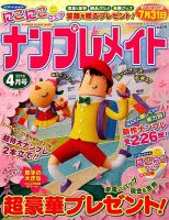 ナンプレメイト 2016年4月号 表紙