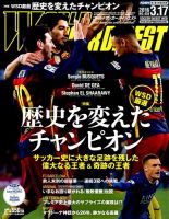 WORLD SOCCER DIGEST（ワールドサッカーダイジェスト） 3/17号 表紙