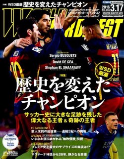 雑誌 定期購読の予約はfujisan 雑誌内検索 シリエ ノレンダル がworld Soccer Digest ワールドサッカーダイジェスト の16年03月03日発売号で見つかりました