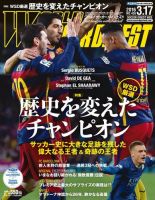 WORLD SOCCER DIGEST（ワールドサッカーダイジェスト） 3/17号 (発売日2016年03月03日) 表紙