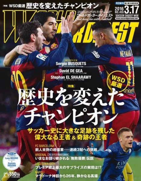 WORLD SOCCER DIGEST（ワールドサッカーダイジェスト） 3/17号 (発売日2016年03月03日) 表紙