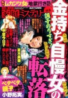 家庭ミステリー 2016年4月号 (発売日2016年03月07日) 表紙