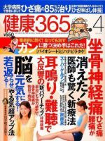 健康365 2007年4月号 表紙