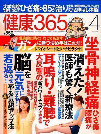健康365 2007年4月号 (発売日2007年02月16日) 表紙