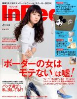 InRed（インレッド） 2016年4月号 表紙