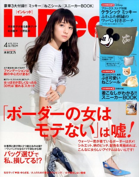 InRed（インレッド） 2016年4月号 (発売日2016年03月07日) 表紙