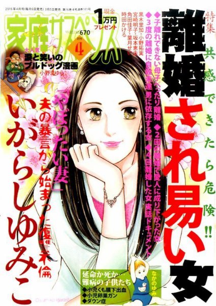 家庭サスペンス  2016年4月号 (発売日2016年03月05日) 表紙