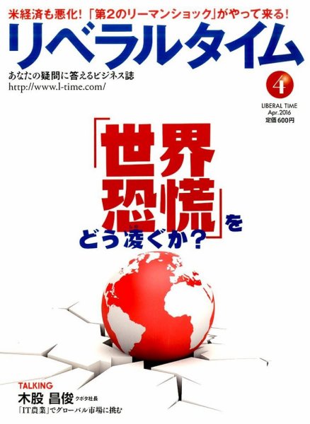 月刊リベラルタイム 4月号 (発売日2016年03月03日) 表紙