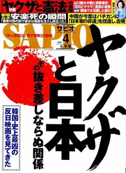 サピオ 安い 雑誌 最新 号