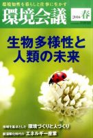 環境会議 2016年4月号 (発売日2016年03月05日) 表紙