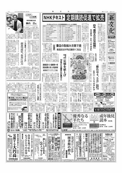 新文化 3117号 (発売日2016年03月03日) 表紙