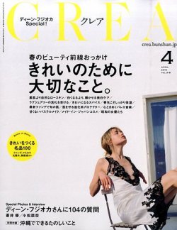 CREA（クレア） 2016年4月号 (発売日2016年03月07日) 表紙