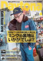 Daytona（デイトナ） №298 表紙