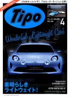 Tipo（ティーポ） №322 表紙