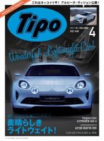 Tipo（ティーポ） №322 (発売日2016年03月05日) 表紙