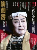 演劇界 2016年4月号 (発売日2016年03月05日) 表紙