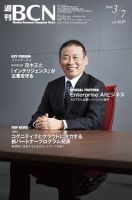 週刊BCN vol.1619 (発売日2016年03月07日) 表紙